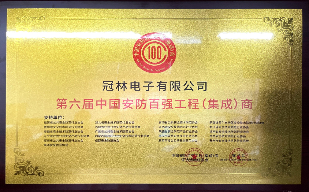 （245）第六屆中國安防百強工程（集成）商榮譽證書_2.jpg